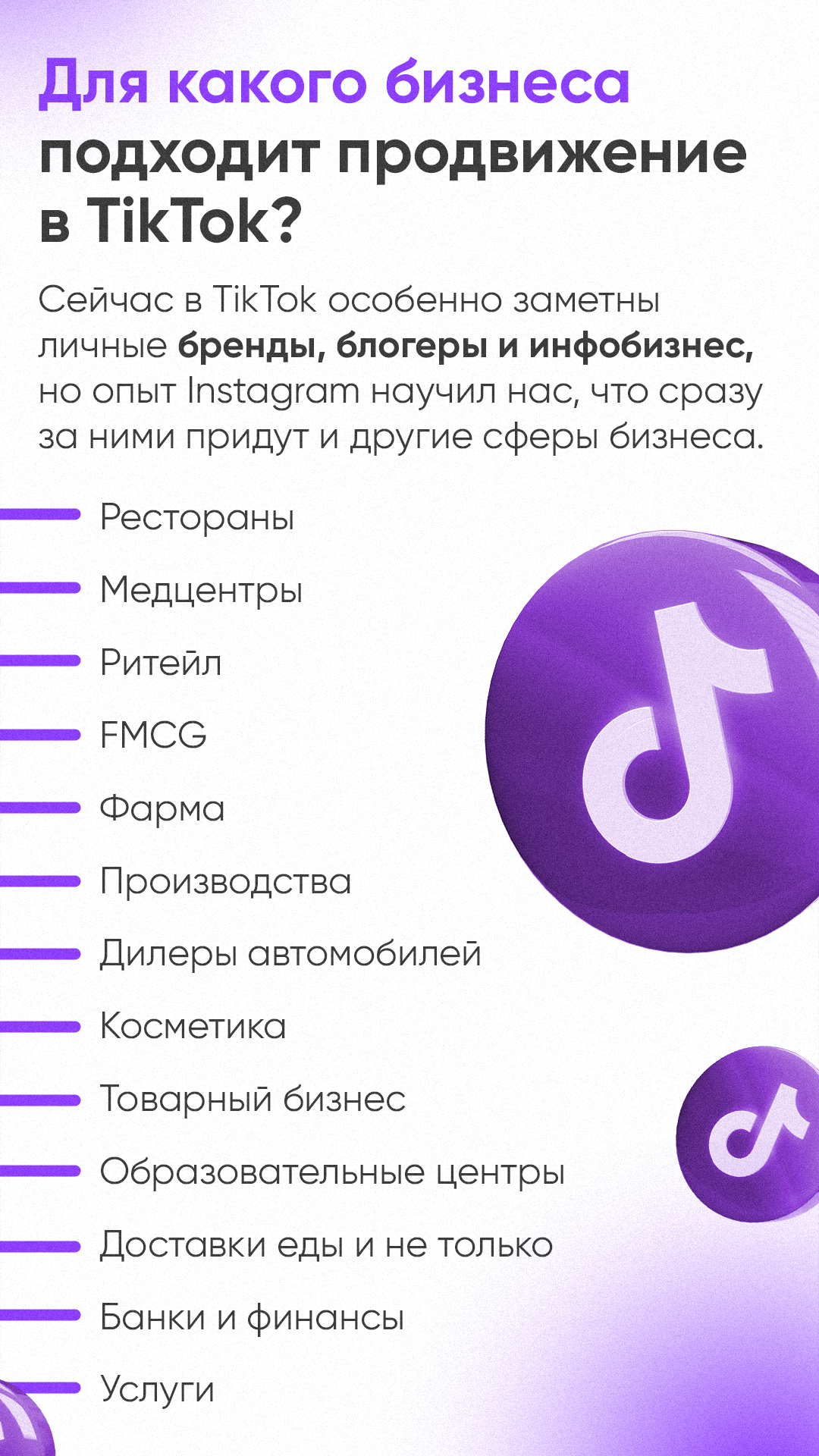 Продвижение в TikTok - Muraviev.by