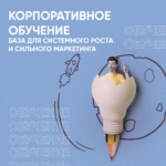 1_корпоративное обучение