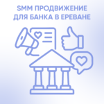 Ереван