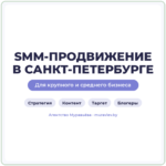 SMM-продвижение в Санкт-Петербурге img_spb_smm